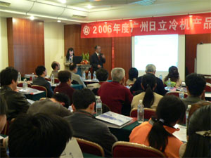 广州日立冷机召开产品推广会